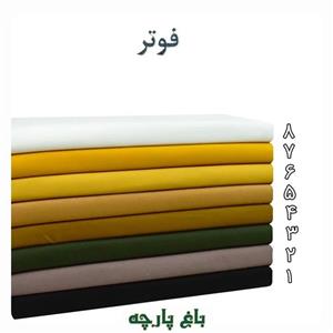 پارچه فوتر کوبیده دورو عرض 1.5 متر  درجه 1 - باغ پارچه
