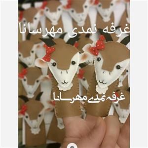 عروسک انگشتی بز