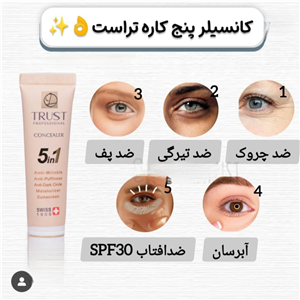 کانسیلر تراست نچرال بژ با حجم 15 میل