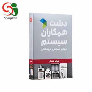 نرم افزار حسابداری لوازم خانگی دشت نسخه استاندارد