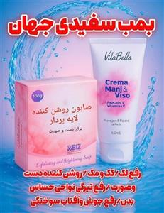 پک صابون لایه بردار و کرم روشن کننده و ضد لک دکتر بیز اصل