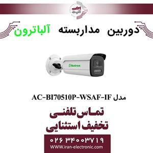 دوربین مداربسته بولت آلباترون مدل Albatron AC-BI70510P-WSAF-IF