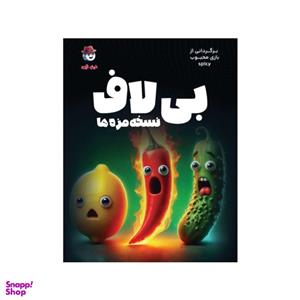 بازی فکری مدل بی لاف Spicy