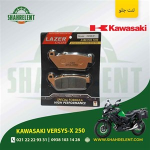 لنت ترمز جلو موتور سیکلت مدل VERSYS X249 مناسب برای کاواساکی (کاوازاکی) ورسیس 250