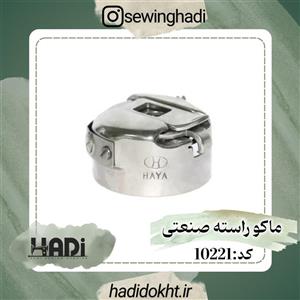 ماکو راسته دوز کامپیوتری