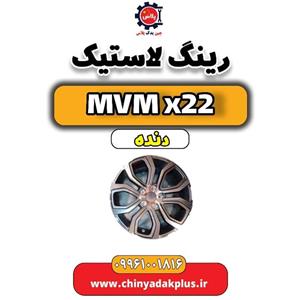 رینگ لاستیک mvm x22
