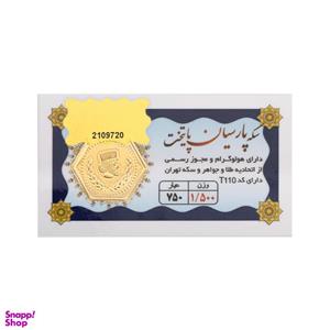 سکه طلا گرمی 18 عیار پارسیان پایتخت کد T110 