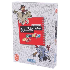 بازی فکری میکرو ماکرو کارآگاهان کوچک چارپایه کد 011388