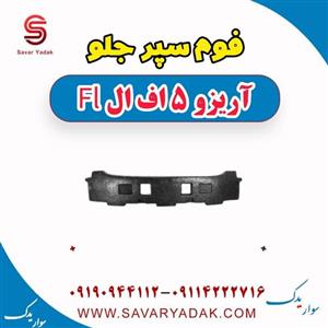 فوم سپر جلو آریزو 5 FL