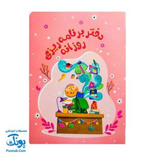 دفتر برنامه ریزی روزانه دخترانه