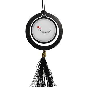 آویز تزئینی خودرو مدل دو طرفه طرح خبرت هست که شدی صاحب هر بند دلم کد 1021