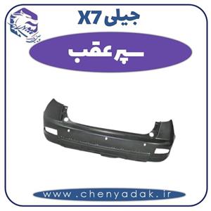 سپر عقب جیلی x7