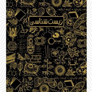 دفتر مشق موضوعی جلد سخت 100 برگ درس ریاضی فیزیک شیمی زیست هندسه