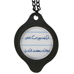 آویز تزئینی خودرو مدل از آینه بپرس نام نجات دهنده ات را کد S14085