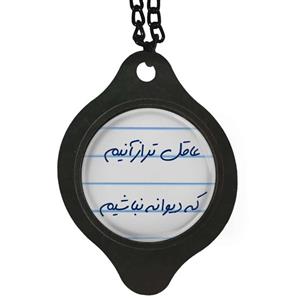 آویز تزئینی خودرو مدل عاقل تر از آنیم که دیوانه نباشیم کد 1S1490