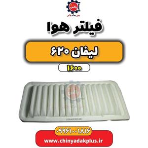 فیلتر هوا لیفان 620 موتور 1600