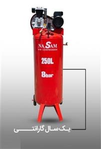کمپرسور 250 لیتر ایستاده نسام NASAM C0-0251