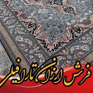 فرش ماشینی تارا فیلی،9متری، تراکم 700،فرش جهیزیه 