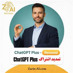 تمدید ChatGPT Plus | تمدید/فعال سازی مجدد اکانت شخصی بدون حذف چت‌ها