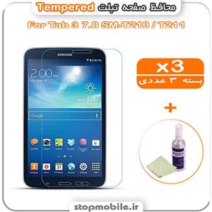 محافظ صفحه تبلت سامسونگ Tab 3 7.0 SM-T210 / T211 مدل Tempered (پک سه عددیکلینر)