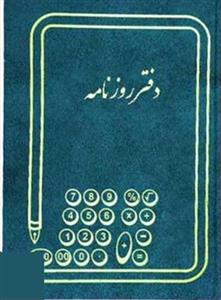 دفتر روزنامه100برگ سایز رحلی