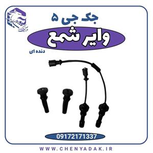 وایر شمع جک j5 دنده ای