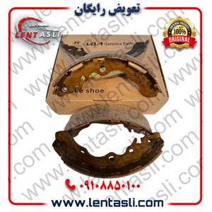 لنت ترمز عقب (کاسه ای) کیا سراتو سایپا (مونتاژ) 2000 دنده ای برند شرکتی اصلی جنیون پارت کیا (Kia Genuine Parts)