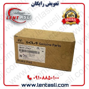 لنت ترمز جلو هیوندا آوانته دنده ای 1391 – 1384 برند شرکتی جنیون پارت (Genuine Parts)