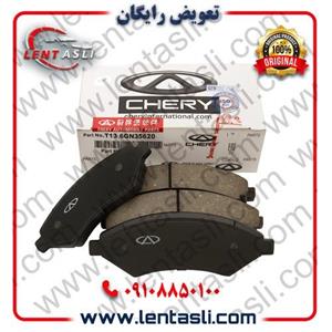 لنت ترمز جلو چری تیگو 5 سال 1400 - 1394 برند شرکتی اصلی جنیون پارت چری (Chery Genuine Parts)