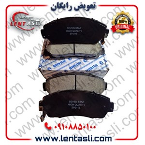 لنت ترمز عقب چری تیگو 8 پرو مکس Chery Tiggo 8 Pro Max سون استار Seven Star
