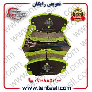 لنت ترمز جلو کیا سراتو سایپا (مونتاژ) 1600 دنده ای برند ام اچ کو (Mhco) اصلی سری سوپر کربن سرامیکی ضد لغزش