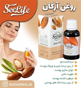 روغن آرگان سی لایف (30 سی سی)