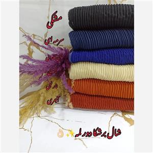 شال برشکا دور لمه 