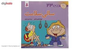 فسقلی ها 23_سالی سلامت/قدیانی