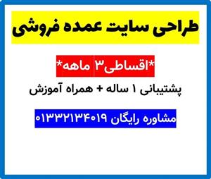 طراحی سایت عمده فروشی