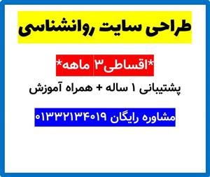طراحی سایت روانشناسی