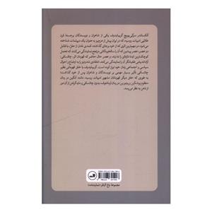 کتاب فغان از عقل اثر آلکساندر سرگی یویچ گریبایدوف نشر ثالث