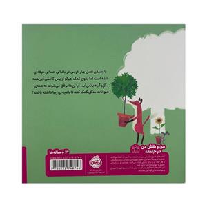 خرسی و جیکو _ به هم کمک می کنند/پرتقال