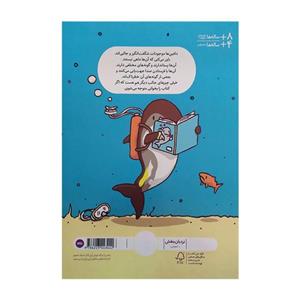 کتاب چیزهای بامزه درباره ی دلفین ها اثر مکسول ایتن انتشارات فنی ایران