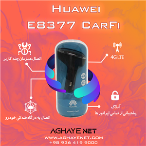 مودم سیمکارتی فندکی هواوی Huawei E8377 CarFi مخصوص ماشین
