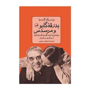 کتب بدرقه گابو و مرسدس اثر رودریگو گارسیا نشر ثالث