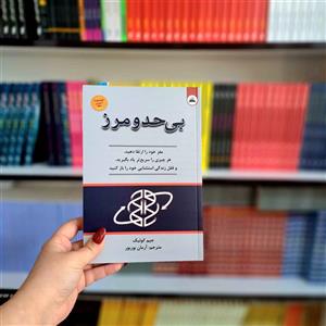 کتاب بی حد و مرز