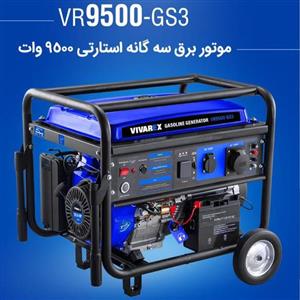 موتور برق بنزینی 14 اسب بخار ویوارکس مدل VR9500-GS3