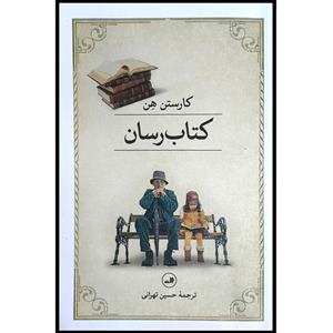 کتاب کتاب رسان اثر کارستن هن نشر ثالث