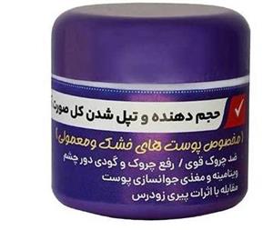 کرم تپلی، حجم دهنده و بوتاکس طبیعی صورت آرگاطین