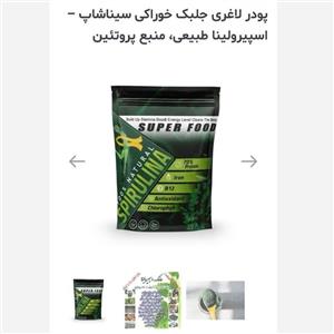 پودر جلبک اسپرولینا برای رفع چربی شکم