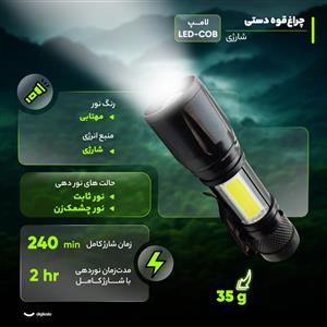 چراغ قوه دستی مدل شارژی با نور مهتابی 26X