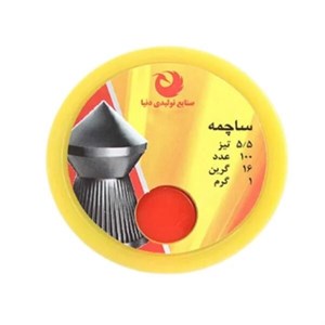 ساچمه دنیا