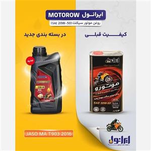 روغن موتور ایرانول اکو موتورو 20W50 sjحجم 1 لیتر مخصوص موتورسیکلت هندا و سایر موتور سیکلت ها
