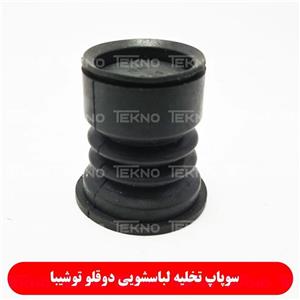 سوپاپ تخلیه ماشین لباسشویی دوقلو توشیبا